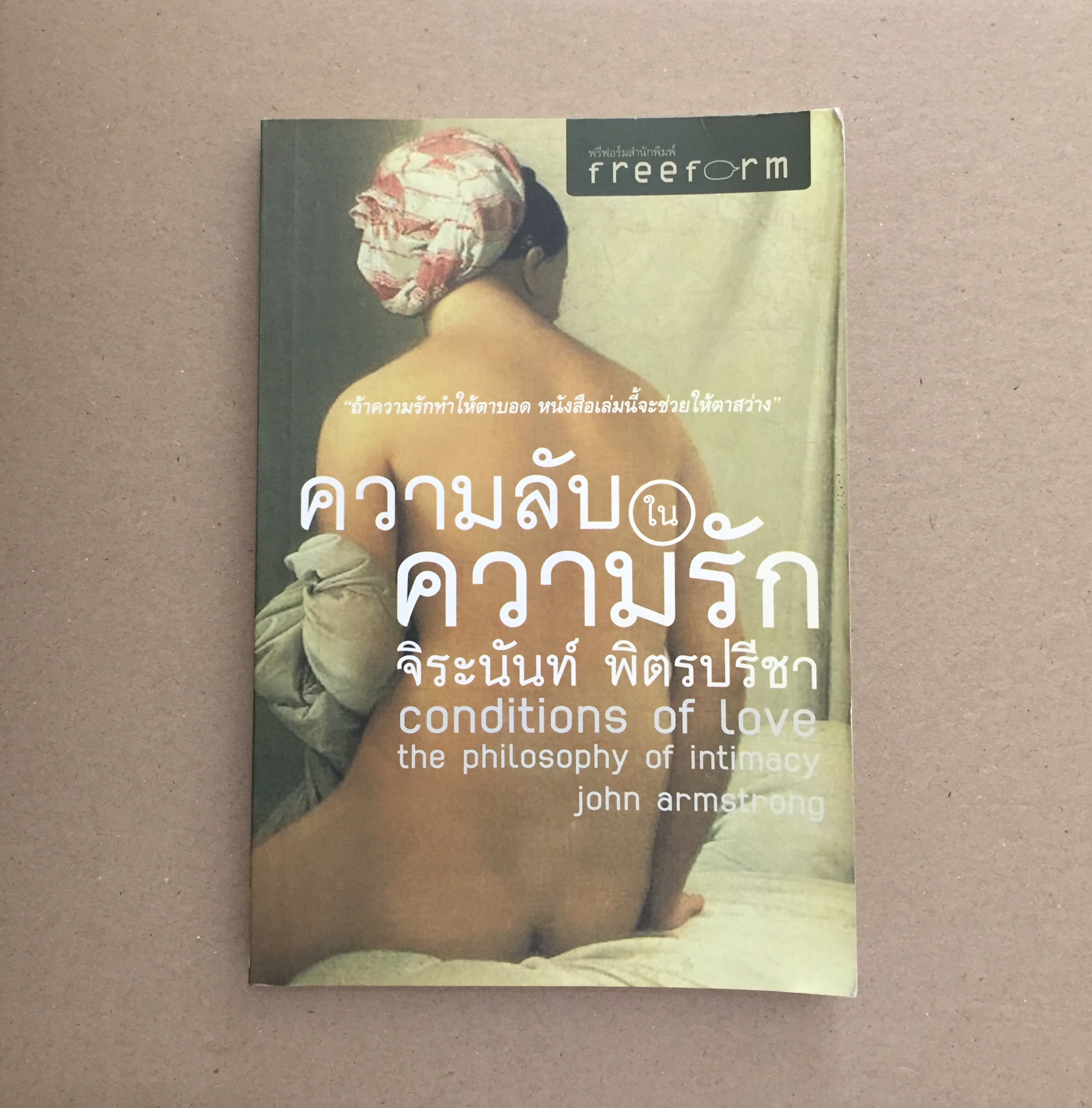 ความลับในความรัก Conditions of Love