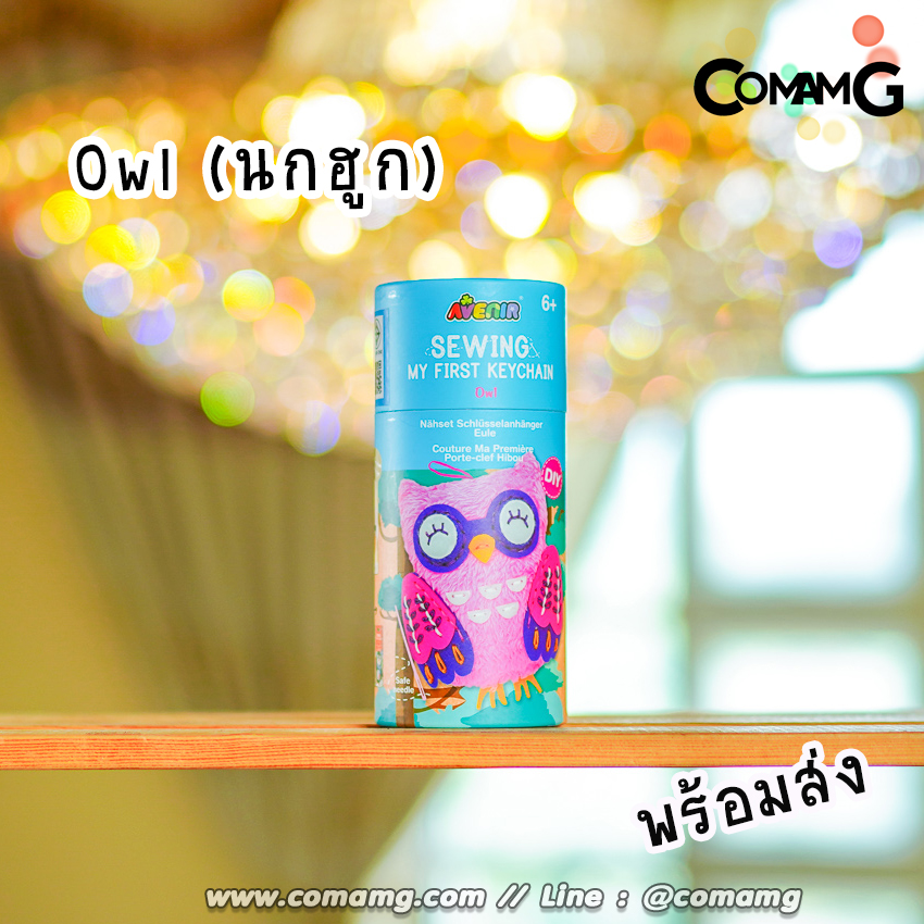 ชุดเย็บตุ๊กตา DIY Avenir Sewing Set จากเยอรมัน Avenir Sewing Kit