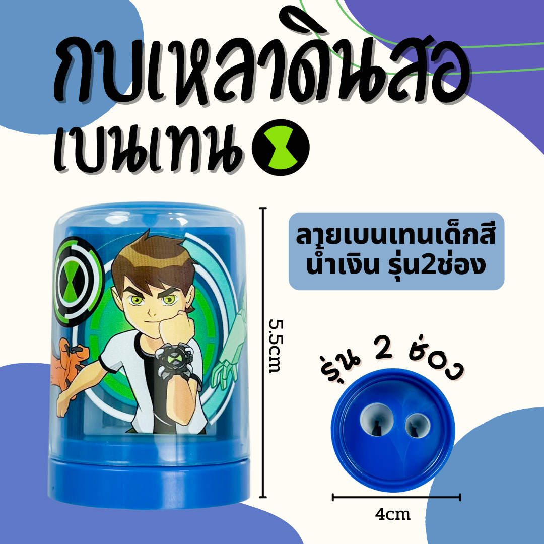 กบเหลาดินสอ2in1 พร้อมยางลบในตัว กบเหลา2ช่องทรงกระบอก ลายการ์ตูน พร้อมส่ง