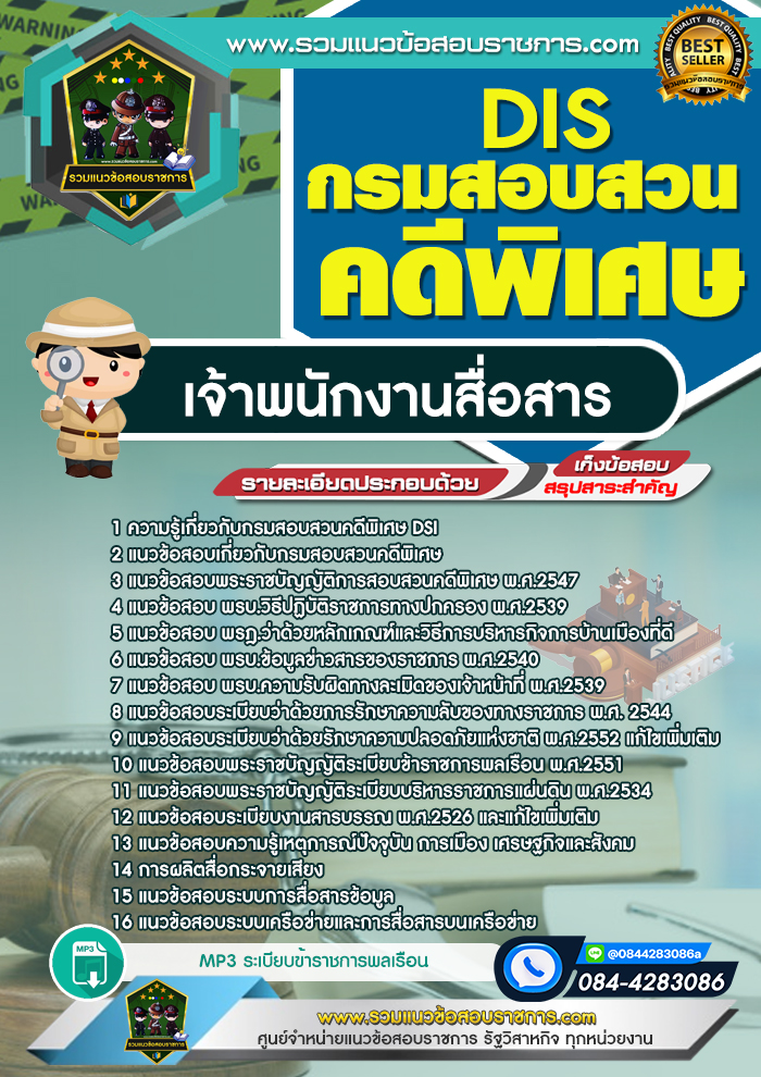 แนวข้อสอบเจ้าพนักงานสื่อสาร กรมสอบสวนคดีพิเศษ DSI