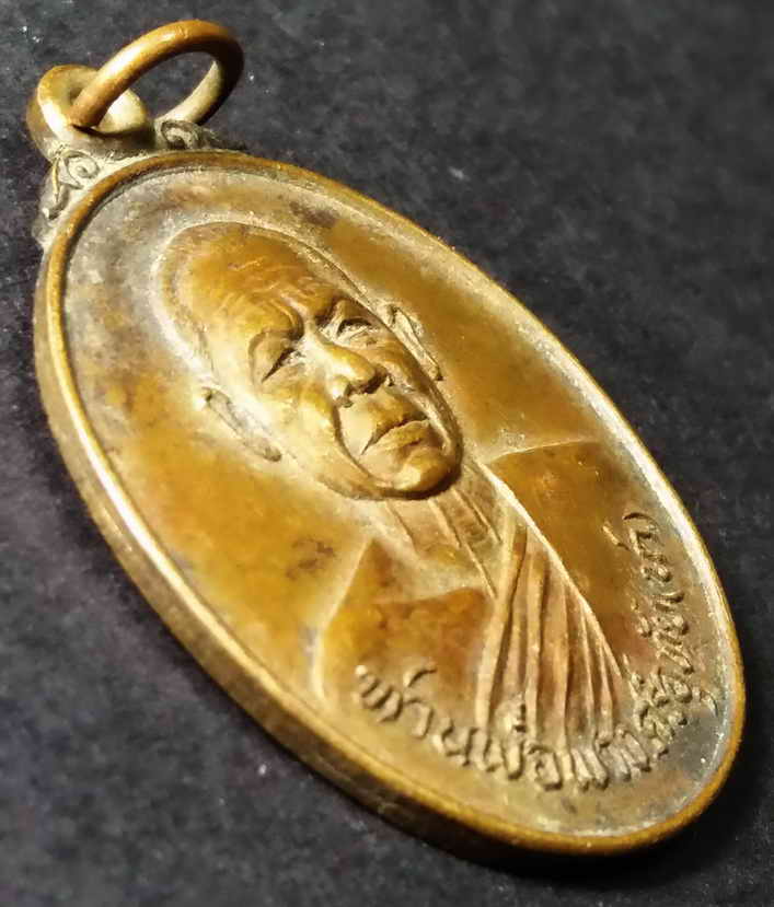 รหัสสินค้า สมุทรสงคราม 001 เหรียญหลวงพ่อพวงศรีอุทัย (น่า) หลังพ่อปู่ฤาษี วัดลาดใหญ่ จังหวัดสมุทรสงคราม สร้างปี 2524