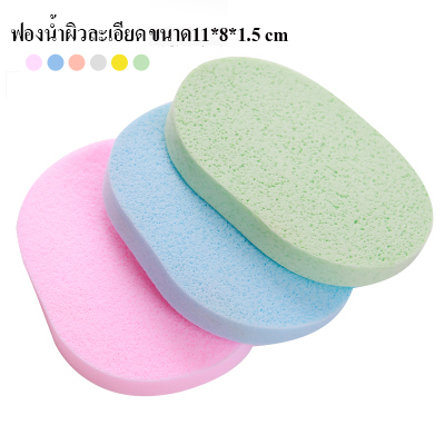 ฟองน้ำแผ่นหนา ฟองน้ำเนื้อละเอียด ฟองน้ำเช็ดผิวหน้า เนื้อนุ่มไม่บาดผิว (1แผ่น)