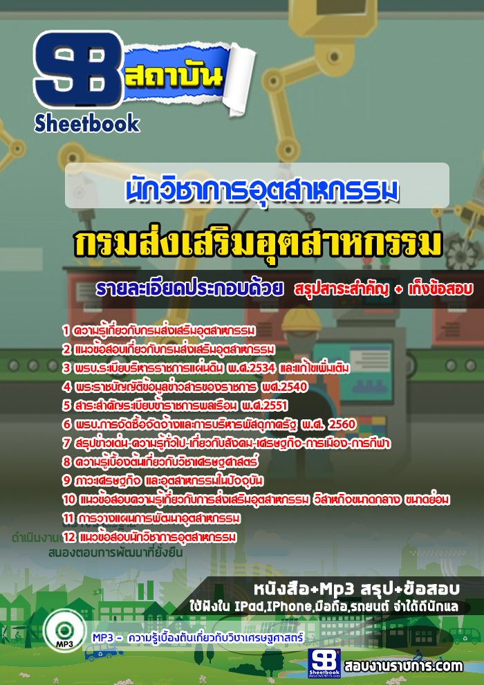 à¹à¸à¸§à¸à¹à¸­à¸ªà¸­à¸à¸à¸±à¸à¸§à¸´à¸à¸²à¸à¸²à¸£à¸­à¸¸à¸à¸ªà¸²à¸«à¸à¸£à¸£à¸¡ à¸à¸£à¸¡à¸ªà¹à¸à¹à¸ªà¸£à¸´à¸¡à¸­à¸¸à¸à¸ªà¸²à¸«à¸à¸£à¸£à¸¡ NEW