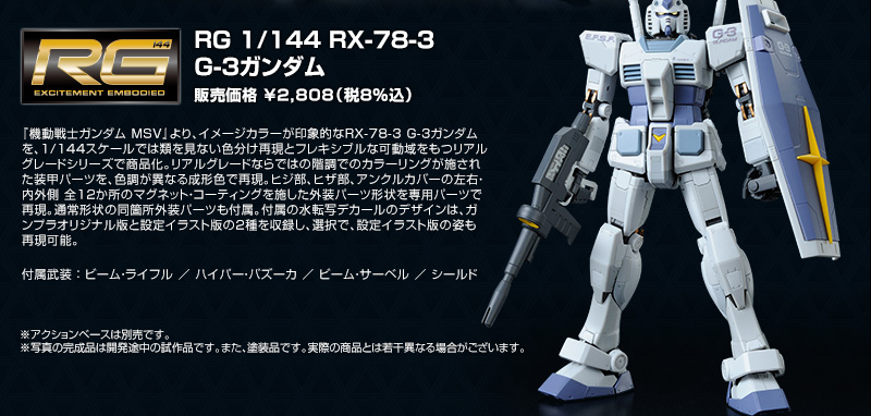 กันดั้ม Bandai Spirits Gunpla Premium Bandai Hobby Online Shop Limited RG 1/144 RX-78-3 G-3 Gundam