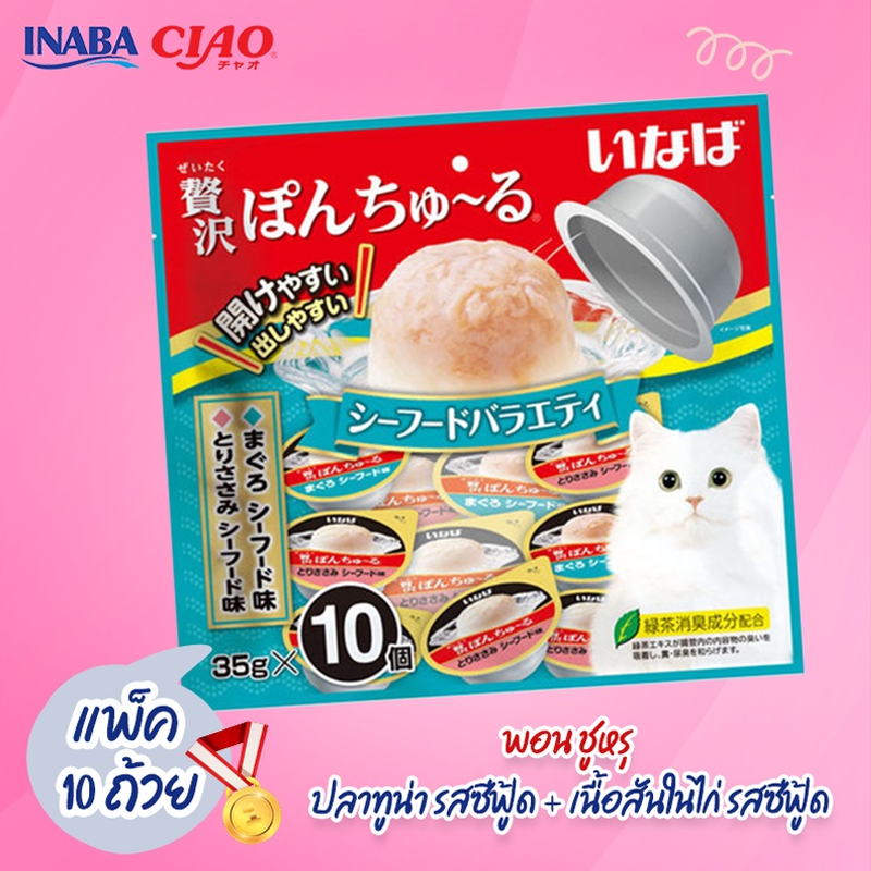 CIAO PON CHURU ขนมแมวเลียแบบถ้วยคัพ (ขนาด 35 กรัม x 35 ถ้วย) ต่อ 1 แพ็ค