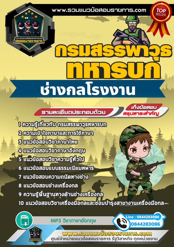 แนวข้อสอบช่างกลโรงงาน กรมสรรพาวุธทหารบก NEW
