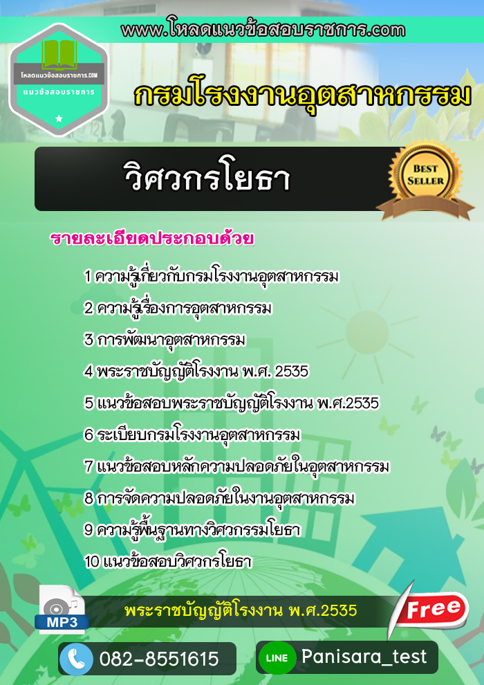 +NEW+แนวข้อสอบวิศวกรโยธา กรมโรงงานอุตสาหกรรม