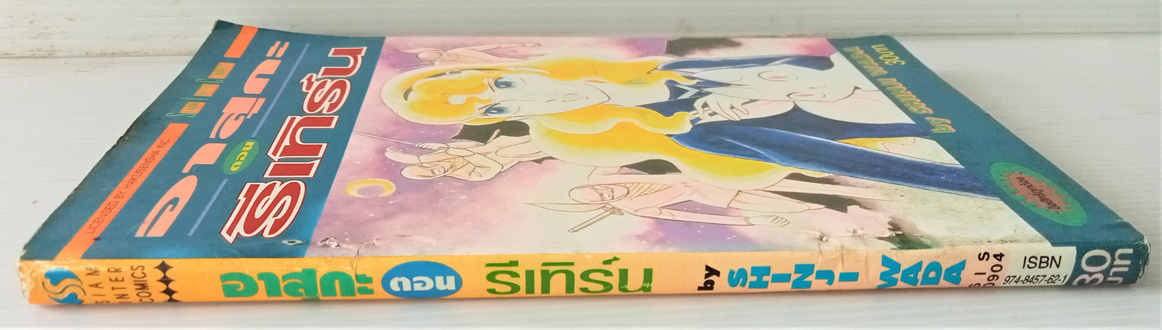 อาสุกะ รีเทิร์น