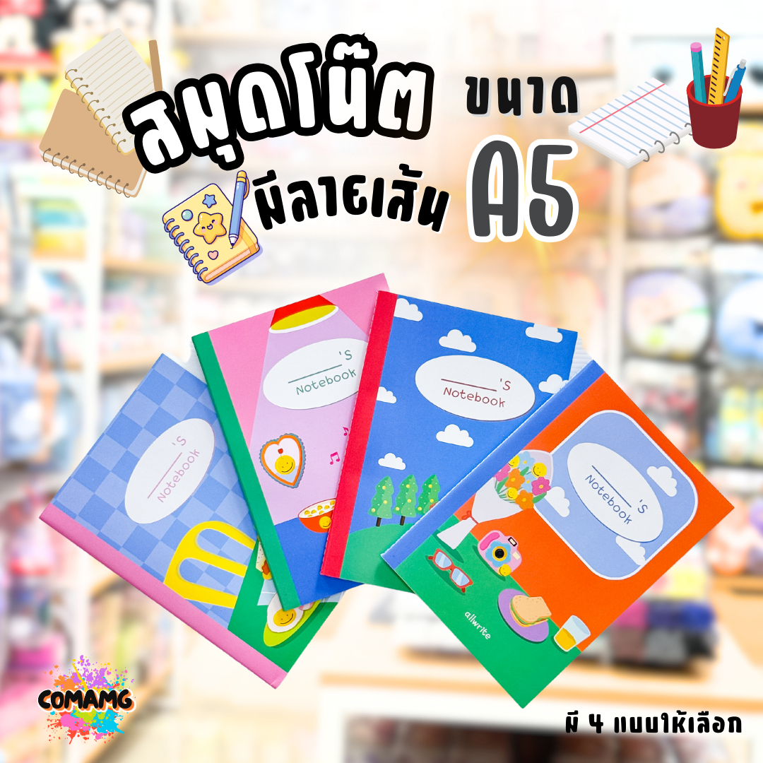 สมุดโน๊ต สมุดจดบันทึก ขนาด A5 70แกรม แบบมีเส้น รุ่น A5-AW261 มี 4 สี พร้อมส่ง