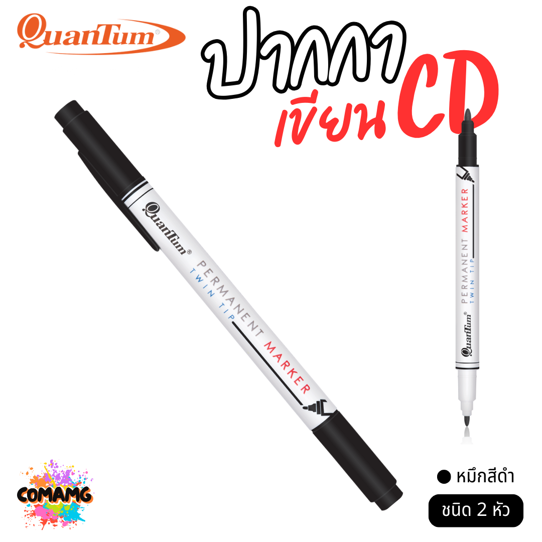 Quantum ปากกาเขียนแผ่นซีดี แห้งเร็ว ติดถาวร รุ่น QDVD1020 ชนิด 2 หัว พร้อมส่ง