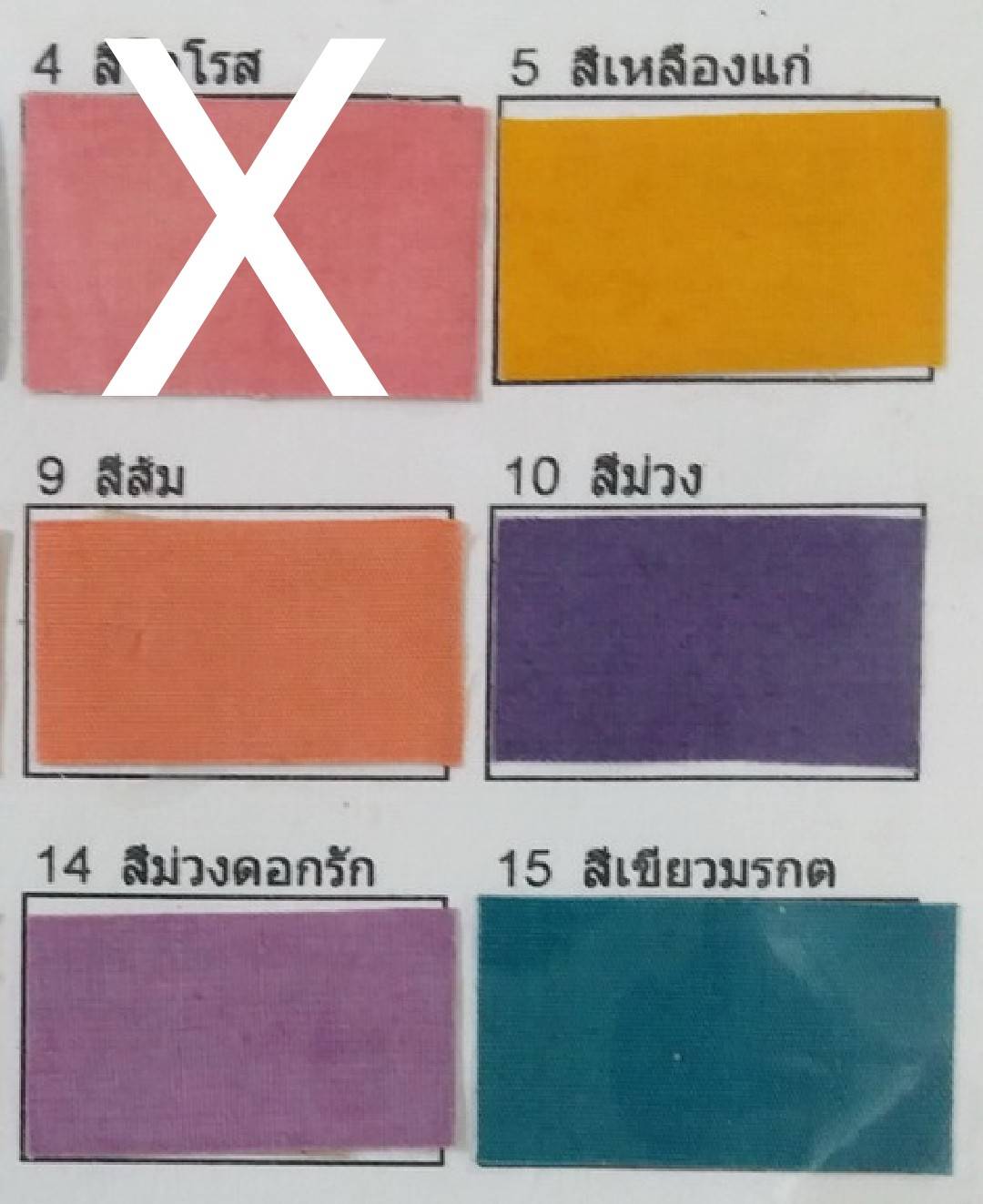สีย้อมฝ้าย Cotton Dye