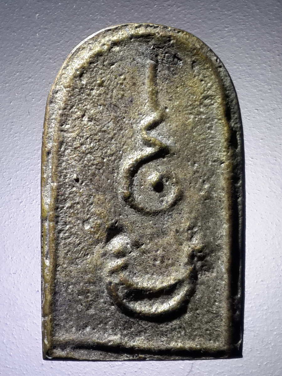 รหัสสินค้า พระกริ่ง พระหล่อ 448 เหรียญหล่อ วัดพะเนียงแตก จังหวัดนครปฐม ไม่ทราบปีที่สร้าง น่าจะเป็นยุคหลัง พระรายการนี้ให้เช่าบูชาแล้ว