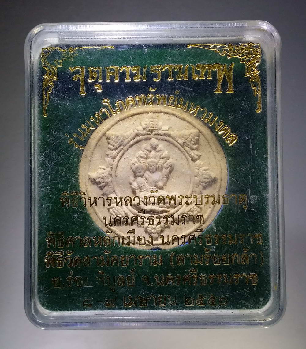 รหัสสินค้า จตุคามรามเทพ 111 จตุคามรามเทพ รุ่นมหาโภคทรัพย์มหามงคล เนื้อว่านขาว จตุคามรามเทพ รายการนี้ให้เช่าบูชาแล้ว