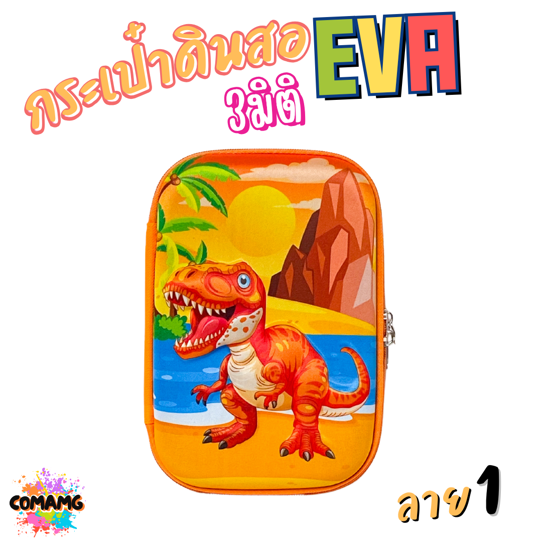 กระเป๋าดินสอ 3มิติ แบบนูน ขนาดใหญ่ ลายการ์ตูนเท่ๆ สำหรับเด็กผู้ชายและเด็กผู้หญิง มีให้เลือก 7 ลาย พร้อมส่ง