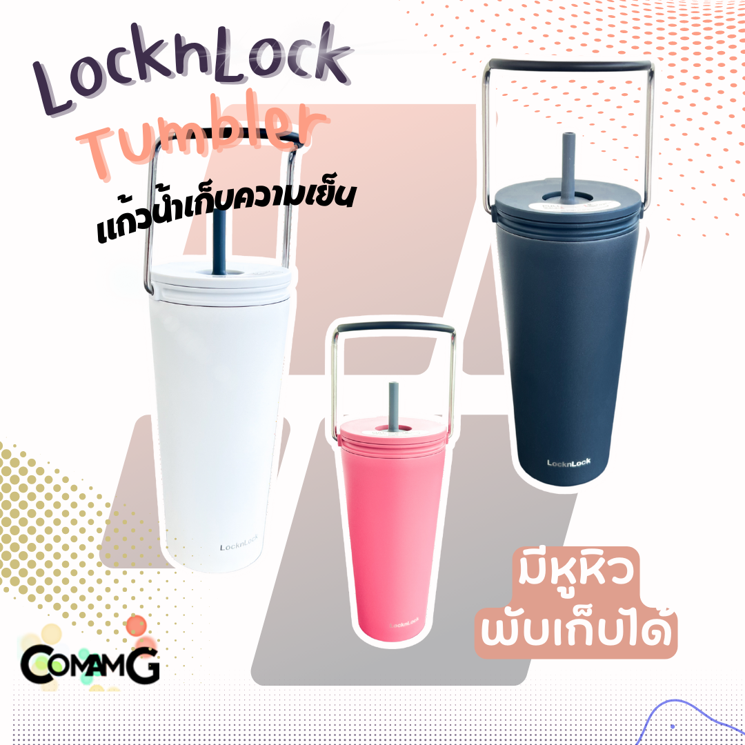 แก้วเก็บความเย็นพร้อมหลอด LocknLock ขนาด 540มล. เก็บอุณหภูมิได้ทั้งร้อนและเย็น แก้วสแตนเลส