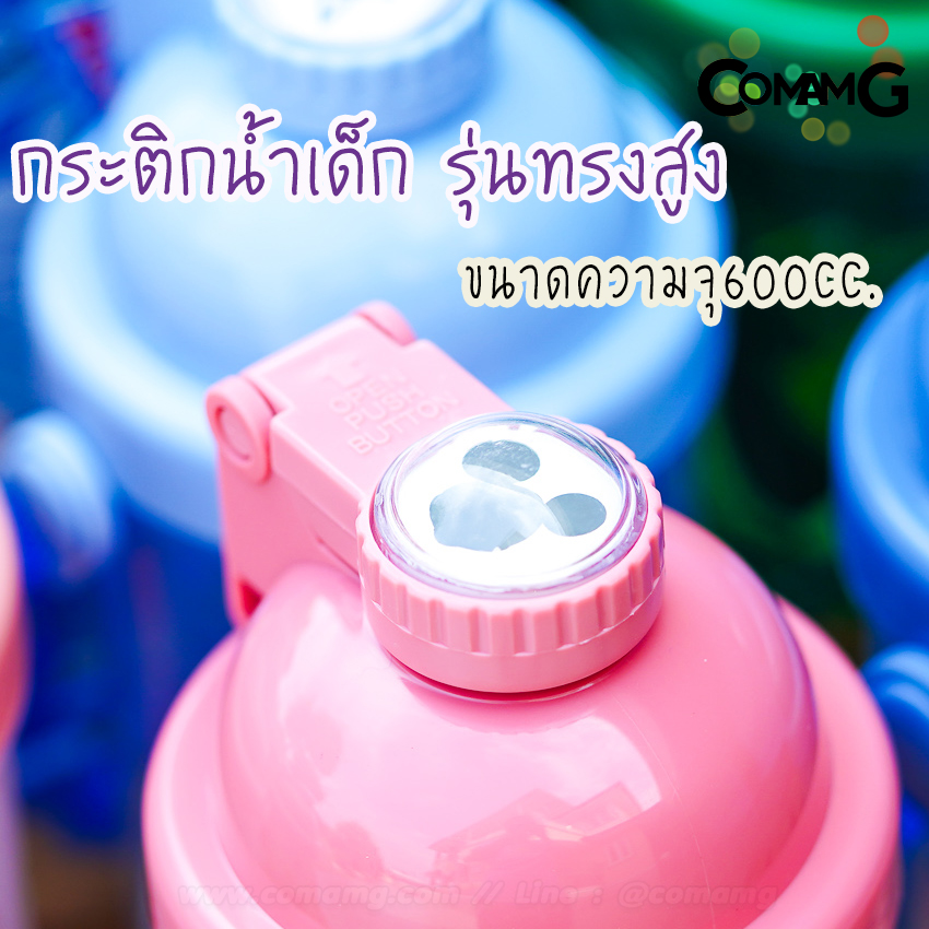 กระติกน้ำ ขวดน้ำสำหรับเด็ก กระติกน้ำลายการ์ตูนรุ่นทรงสูง 600CC ลิขสิทธิ์แท้