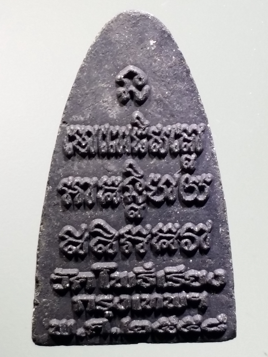 รหัสสินค้า หลวงปู่ทวด วัดต่างๆ 475 หลวงปู่ทวด เนื้อผงใบลาน วัดโพธิ์เรียง กรุงเทพฯ