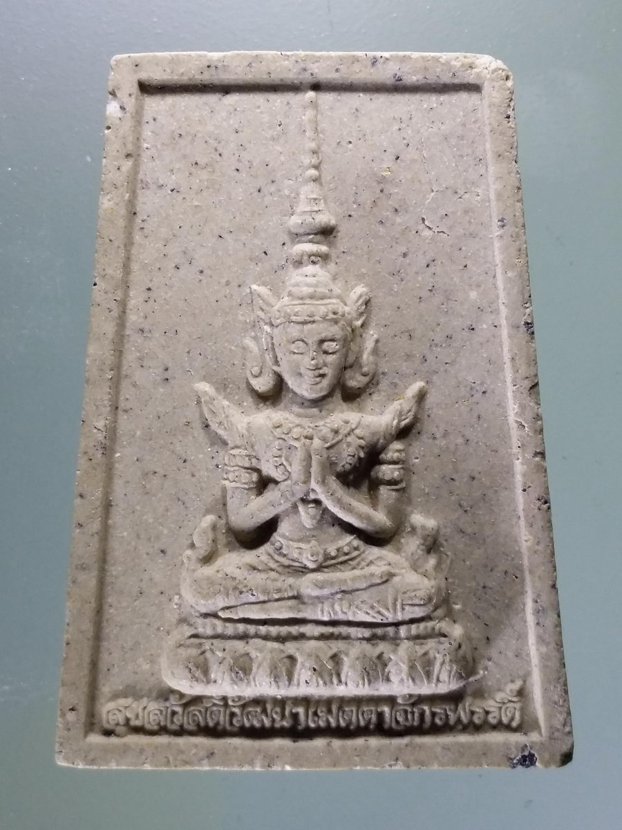 รหัสสินค้า พระเนื้อดิน เนื้อผง เนื้อว่าน 9323 พระผงสุขสวัสดิ์วัฒนาเมตตาจักรพรรดิ์ วัดคลองขุดเล็ก จังหวัดสมุทรสงคราม