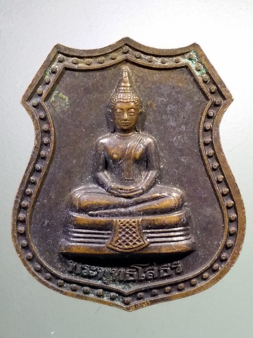 รหัสสินค้า เหรียญพระพุทธ 3888 เหรียญสองหน้า พระพุทธโสธร วัดโสธรวรารามวรวิหาร จังหวัดฉะเชิงเทรา ตอกโค๊ต