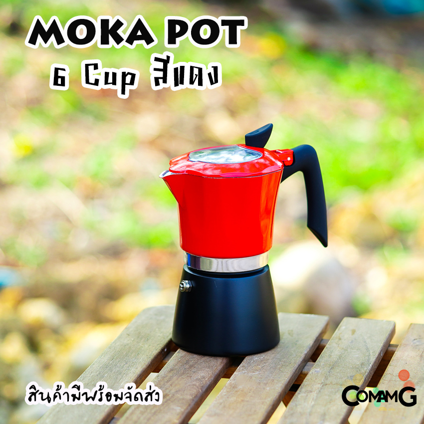 Moka Pot กาต้มกาแฟสดพกพา หม้อต้มกาแฟ รุ่น ฝาใส
