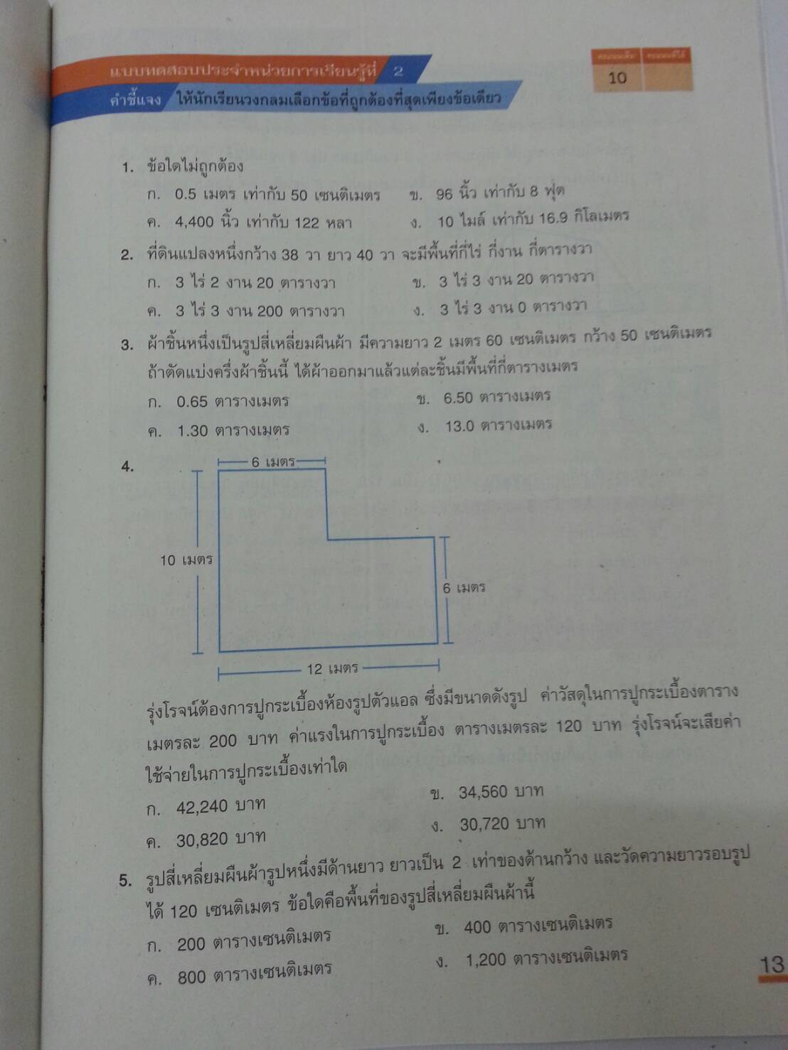 แบบวัดและบันทึกผลการเรียนรู้ คณิตศาสตร์ ม.2 (แบบทดสอบ) สำนักพิมพ์อักษรเจริญทัศน์