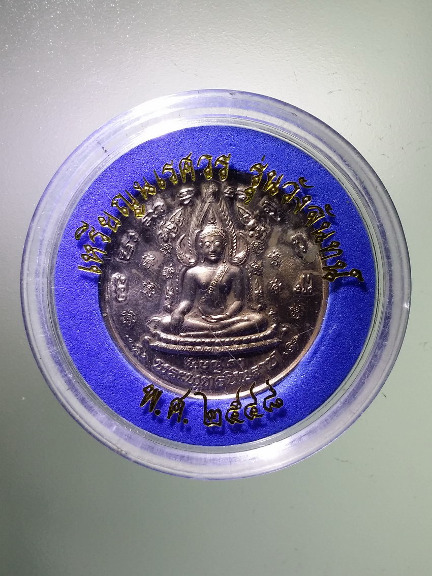 รหัสสินค้า พระมีกล่อง 1200 เหรียญพระพุทธชินราชเนื้ออัลปาก้า (เหรียญนเรศวรรุ่นวังจันทร์) สร้างปี 2548 พิธีมหาจักรพรรดิ์พุทธาภิเษก และครบรอบ 400 ปี วันสวรรคต สมเด็จพระนเรศวรมหาราช
