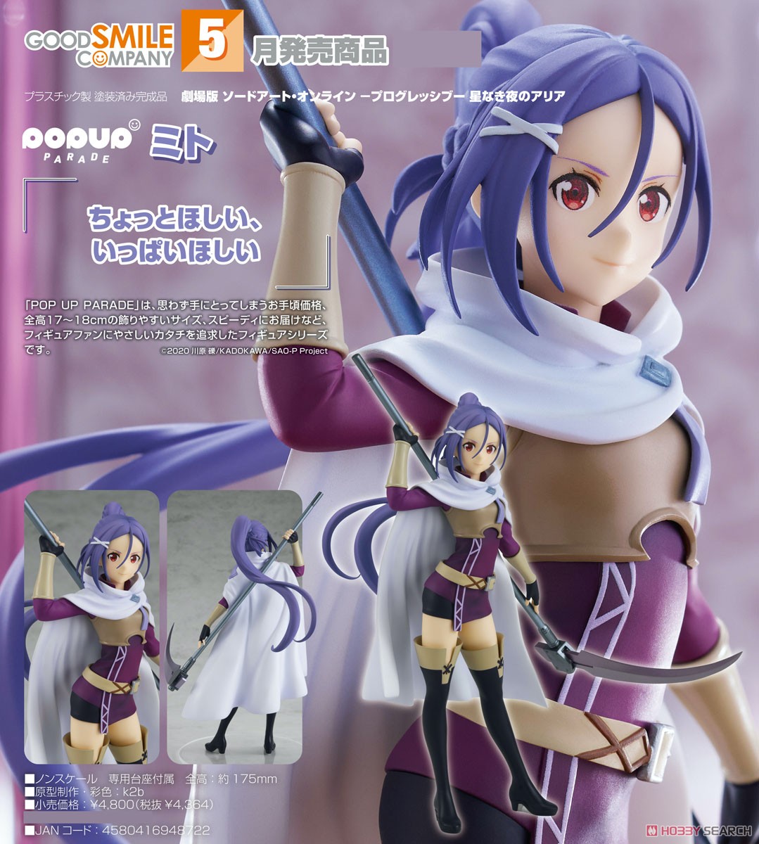 <Preorderถึง17/11/2023>เปิดรับPreorder มัดจำ 300 บาท Pop Up Parade Mito (PVC Figure)