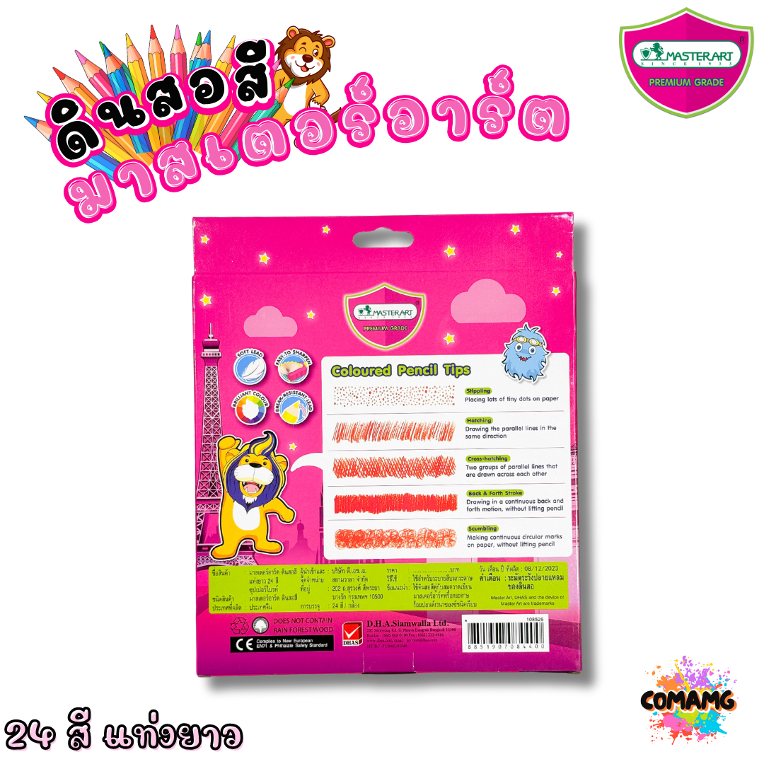 Master Art สีไม้ ดินสอสีไม้ แท่งยาว/แท่งสั้น รุ่นซุปเปอร์ไบรท์ Super bright 12สี / 24สี พร้อมส่ง
