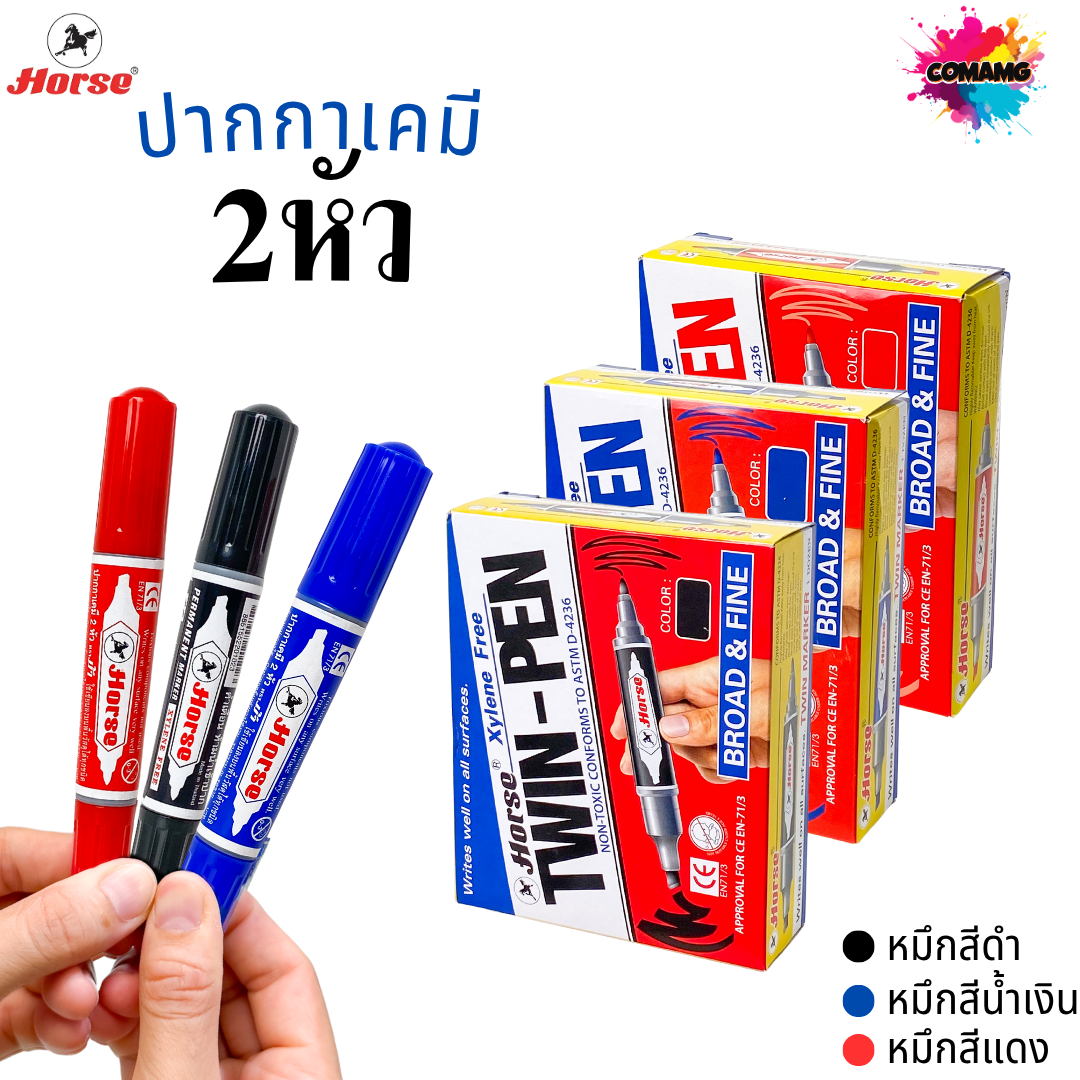 (ยกกล่อง 12แท่ง) Horse ปากกาเคมี 2หัว ตราม้า หมึกดำ หมึกแดง หมึกน้ำเงิน ออกบิลได้ พร้อมส่ง