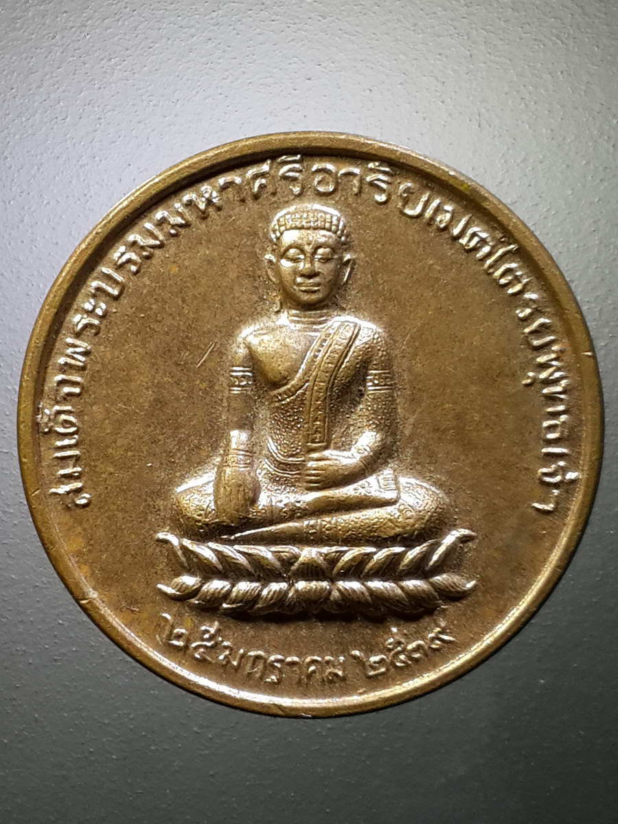 รหัสสินค้า เหรียญพระพุทธ 2627 เหรียญสมเด็จพระบรมมหาศรีอริยเมตไตรยพุทธเจ้า หลังสมเด็จพระพุฒาจารย์โต พรหมรังสี