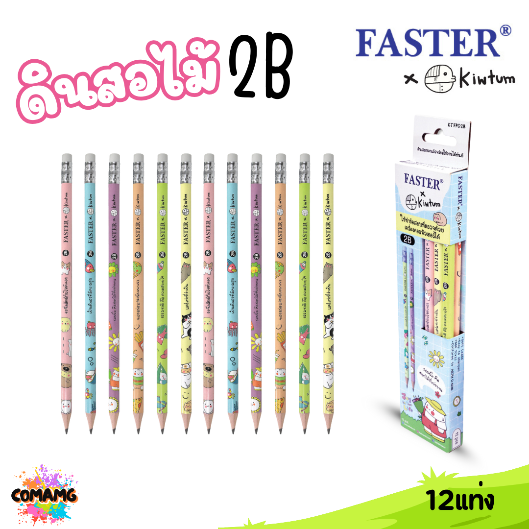 Faster ดินสอดำ ดินสอ2B FASTER x KIWTUM KTFPC2B กล่อง12แท่ง ออกบิลได้ พร้อมส่ง