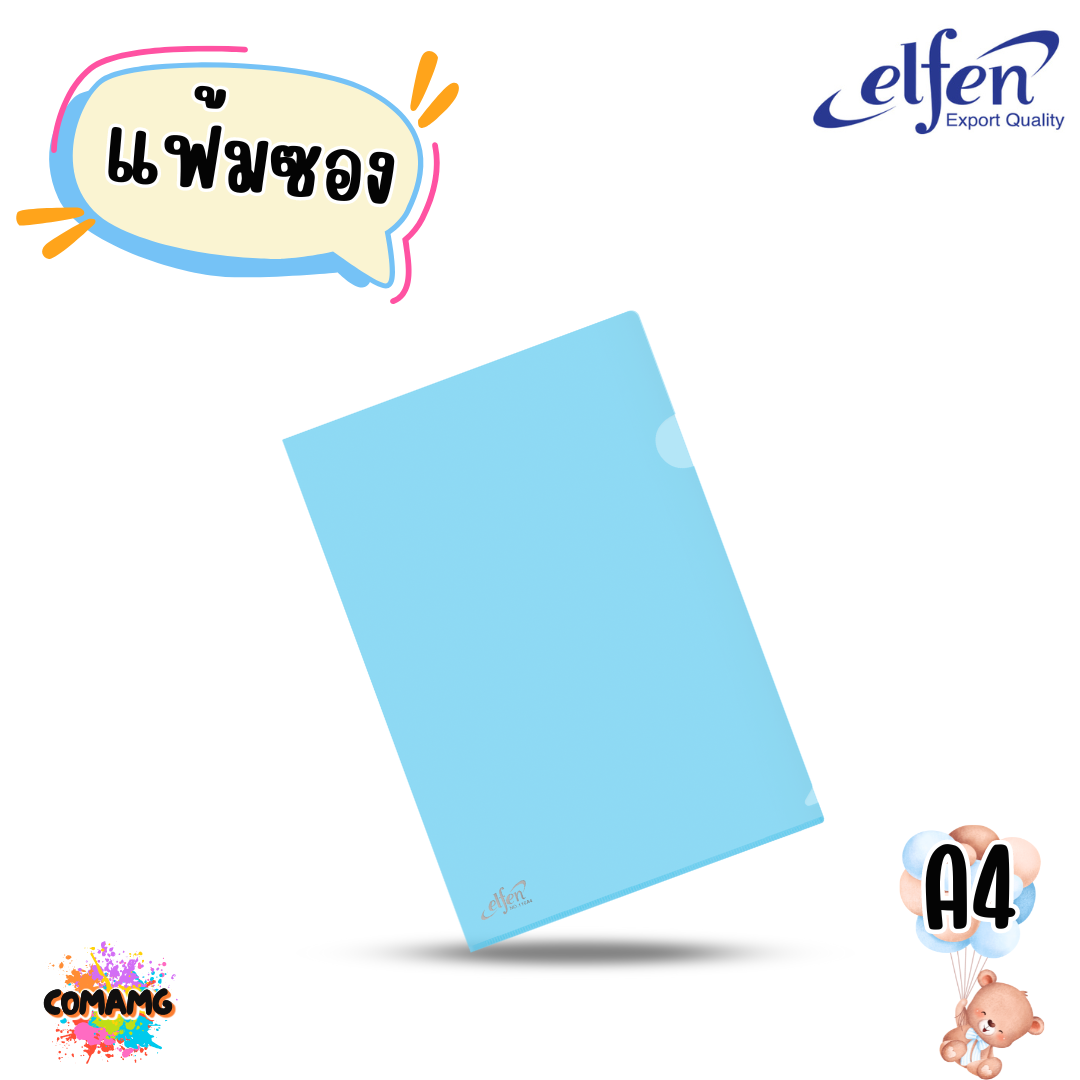 แฟ้มซอง แฟ้มสอดพลาสติก ขนาด A4 มีให้เลือกหลายสี จำนวน1 ซอง elfen รุ่น116A4 พร้อมส่ง