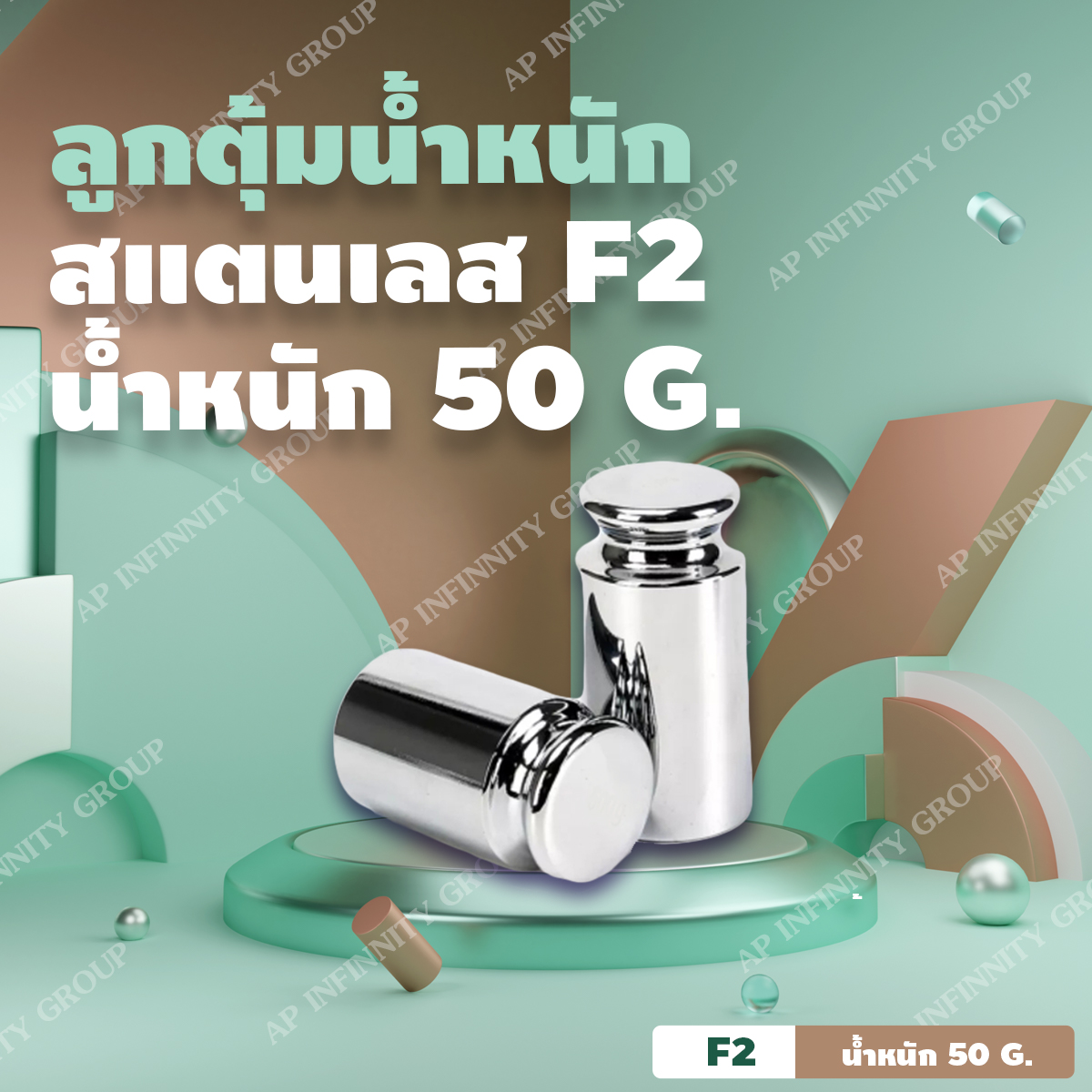 ลูกตุ้มน้ำหนักสเตนเลส50 กรัม น้ำหนักมาตรฐาน สแตนเลส F2 สำหรับสอบเทียบน้ำหนัก 50g + เคสใส่ 1 ใบ ใช้สำหรับ Calibrate