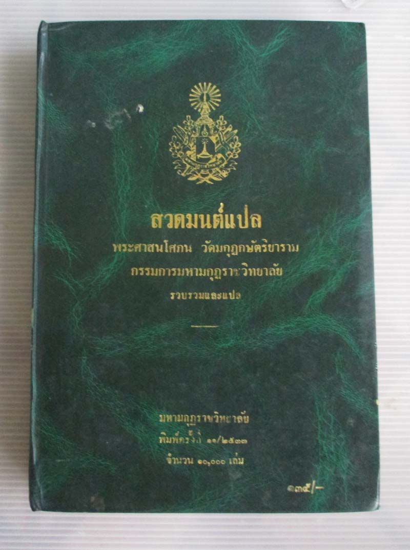 หนังสือสวดมนต์แปล ปกแข็ง