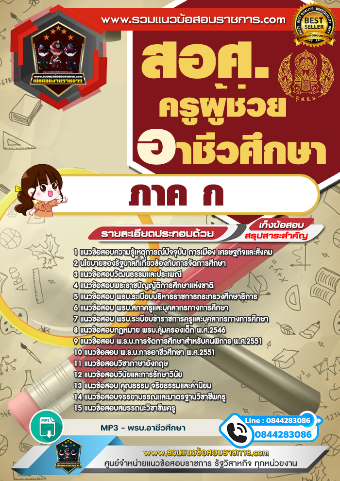 แนวข้อสอบครูอาชีวศึกษา ภาค ก สอศ. NEW