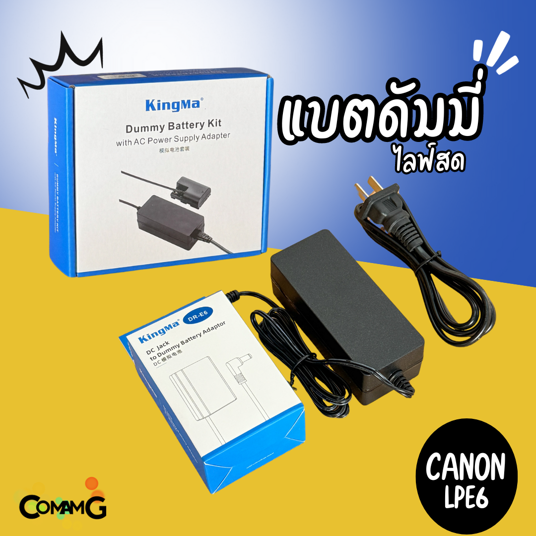 Kingma ชุดแบตดัมมี่ Canon LPE6 สำหรับไลฟ์สด พร้อมใช้งาน กล้องCanon รุ่นEOS R R5 R6 EOS 5D 7D