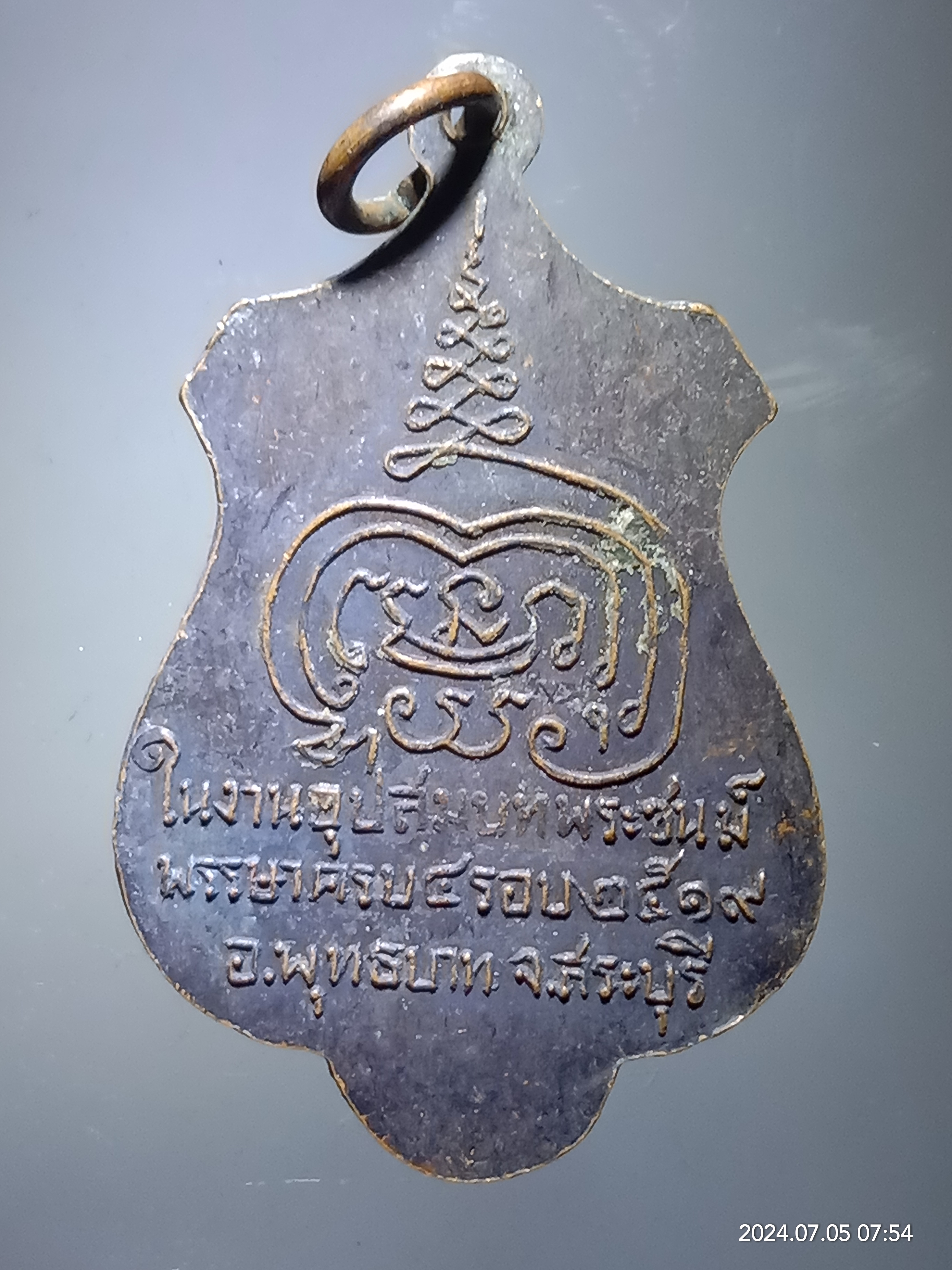 รหัสสินค้า เหรียญพระพุทธ 131 เหรียญหลวงพ่อเทพมงคลเลิศฤทธิ์ วัดสระลำไย อำเภอพุทธบาท จังหวัดสระบุรี สร้างปี 2519 ในงานอุปสมบทหมู่ เฉลิมพระชนม์พรรษาครบ 4 รอบ เนื้อทองแดงผิวหิ้ง สภาพเดิมครับ