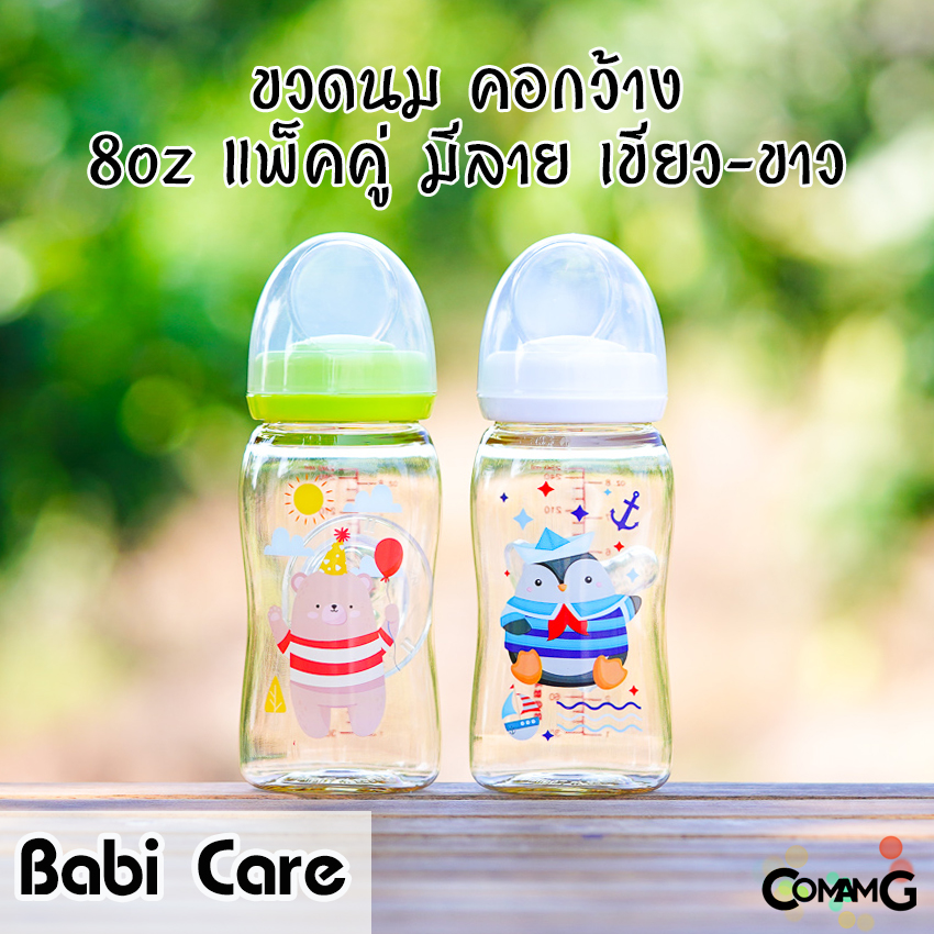 Babi Care ขวดนม แพ็คคู่ ขวดสีชา Ultra Premium คอกว้าง Babicare เบบี้แคร์ ของแท้100%
