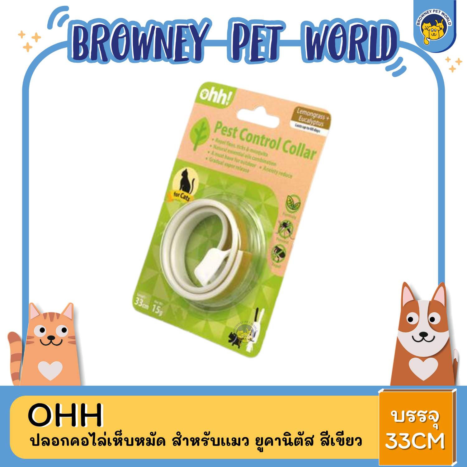 Ohh ! ปลอกคอไล่เห็บหมัด สำหรับแมว 33CM 15G