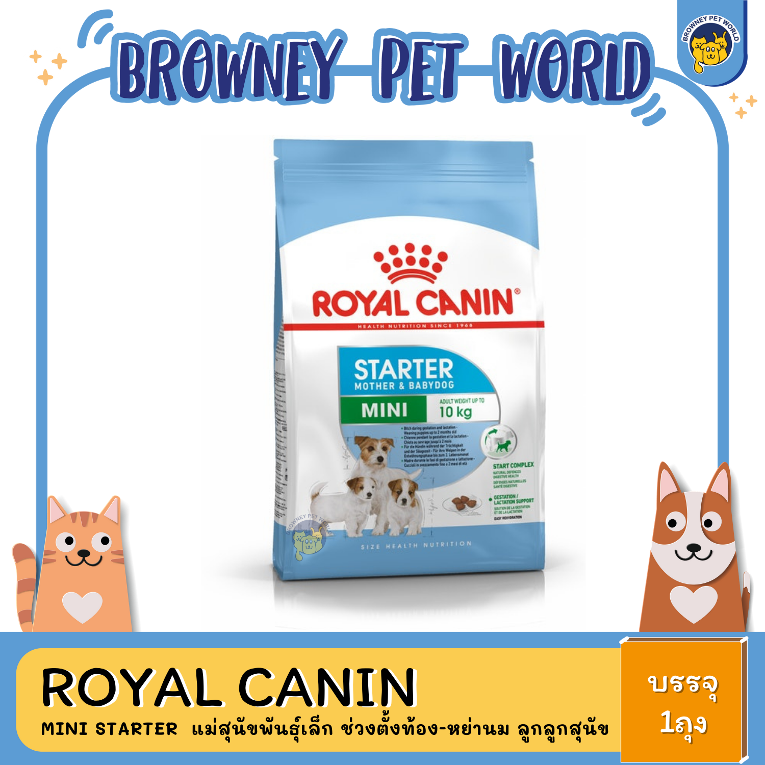 Royal Canin Mini Starter โรยัล คานิน แม่สุนัขพันธุ์เล็ก ช่วงตั้งท้อง-หย่านม ลูกลูกสุนัข