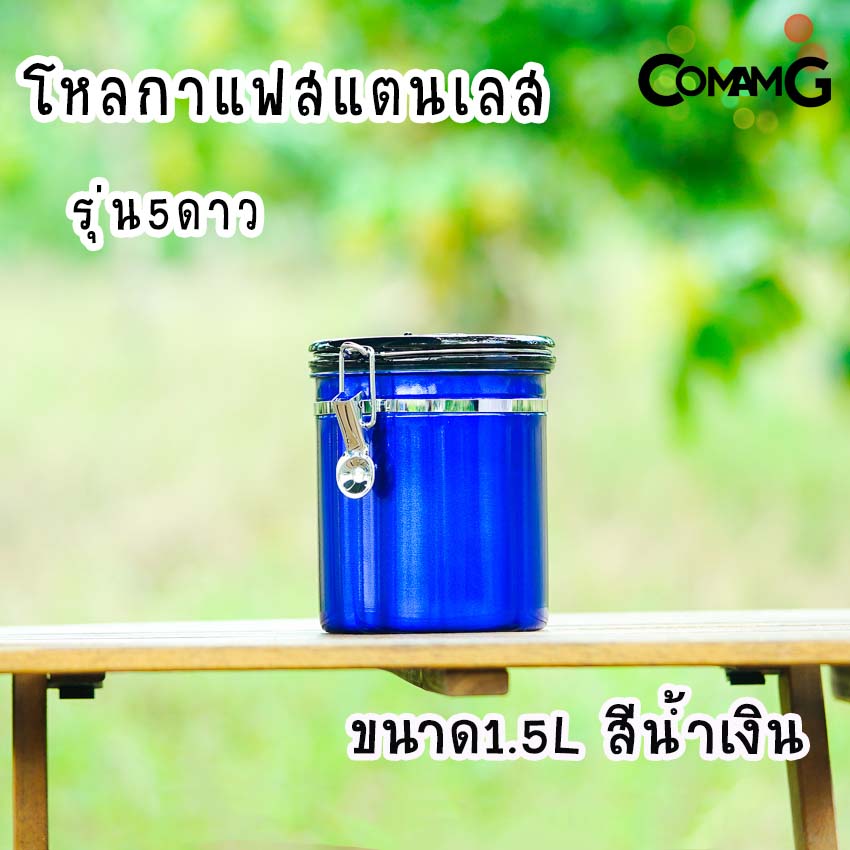 กระป๋องเก็บกาแฟ โหลใส่เมล็ดกาแฟ สแตนเลสแบบสูญญากาศ โหลสแตนเลสสูญญากาศ รุ่น5ดาว พร้อมส่ง