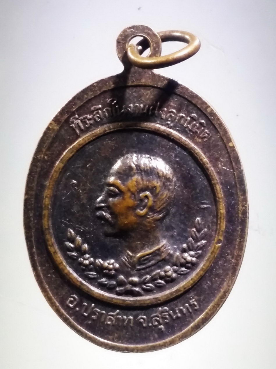 รหัสสินค้า เหรียญพระพุทธ 4087 เหรียญสมเด็จหลวงพ่อเมตตา หลังรัชกาลที่ 5 วัดราษฎร์เจริญผล อำเภอปราสาท จังหวัดสุรินทร์ ที่ระลึกในงานฝังลูกนิมิต