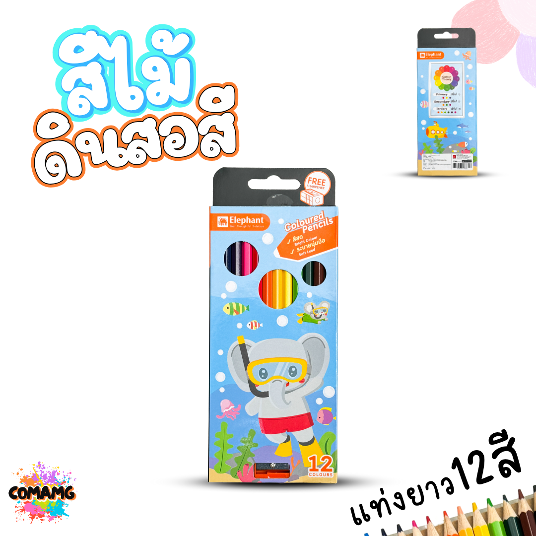 Elephant สีไม้ ดินสอสี ผลิตจากไม้ Linden คุณภาพดี สีสด เนื้อนุ่ม ระบายลื่นมือ ออกบิลได้ พร้อมส่ง