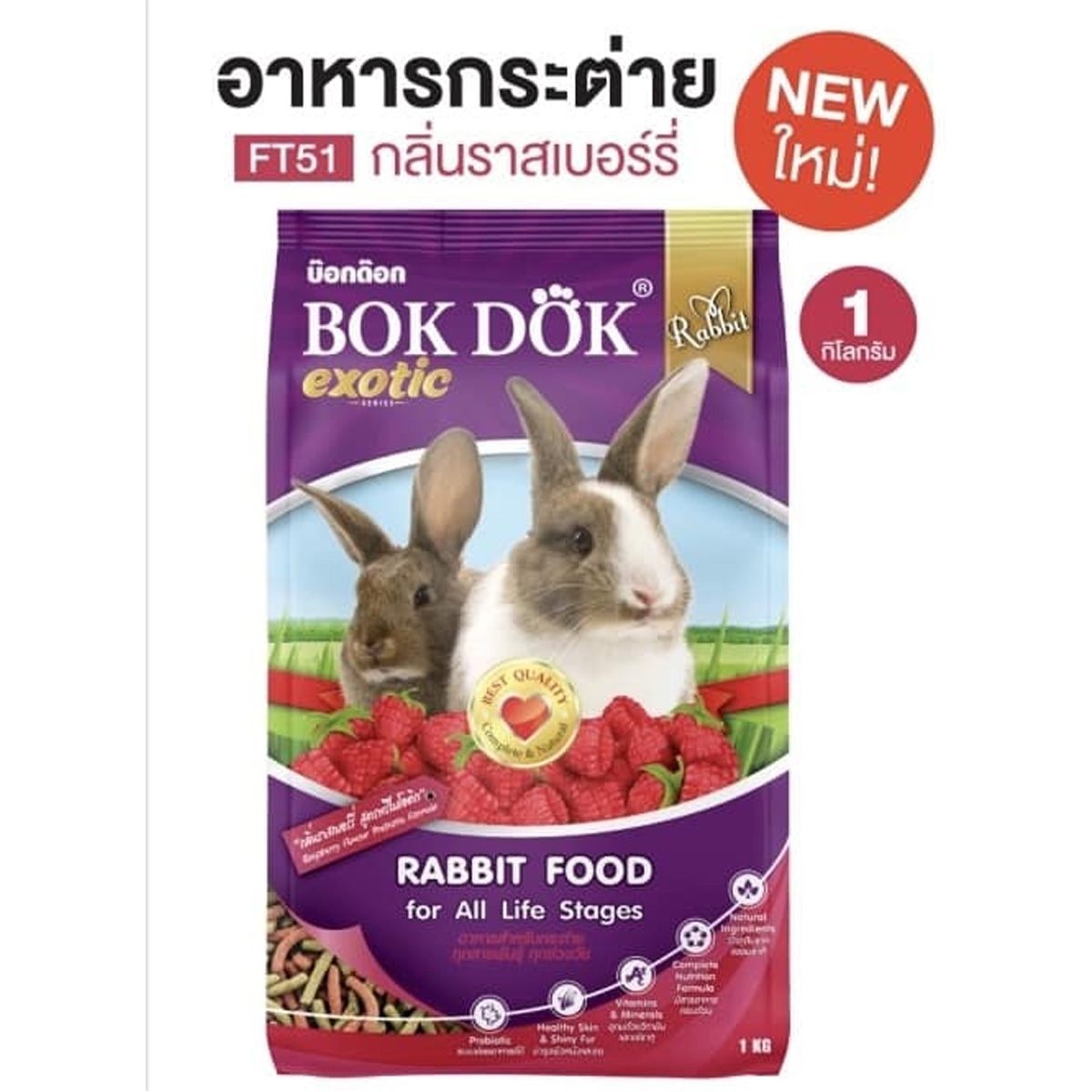 Bok Dok บ๊อกด๊อก อาหารสำหรับกระต่าย ขนาด 1 KG