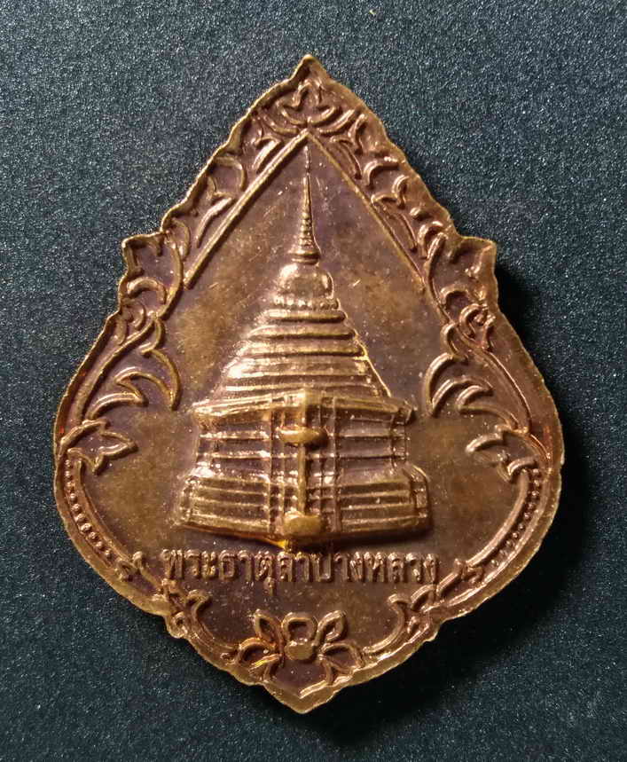 รหัสสินค้า เหรียญพระพุทธ 171 เหรียญพระเจ้าแก้วมรกต หลัง พระธาตุลำปางหลวง พระรายการนี้ให้เช่าบูชาแล้ว