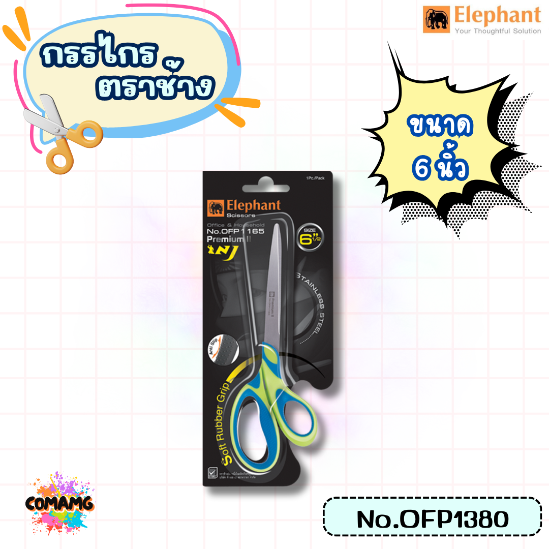 กรรไกร ตราช้าง กรรไกรสแตนเลส Premium รุ่น OFP มีหลายขนาด พร้อมส่ง ออกใบกำกับได้