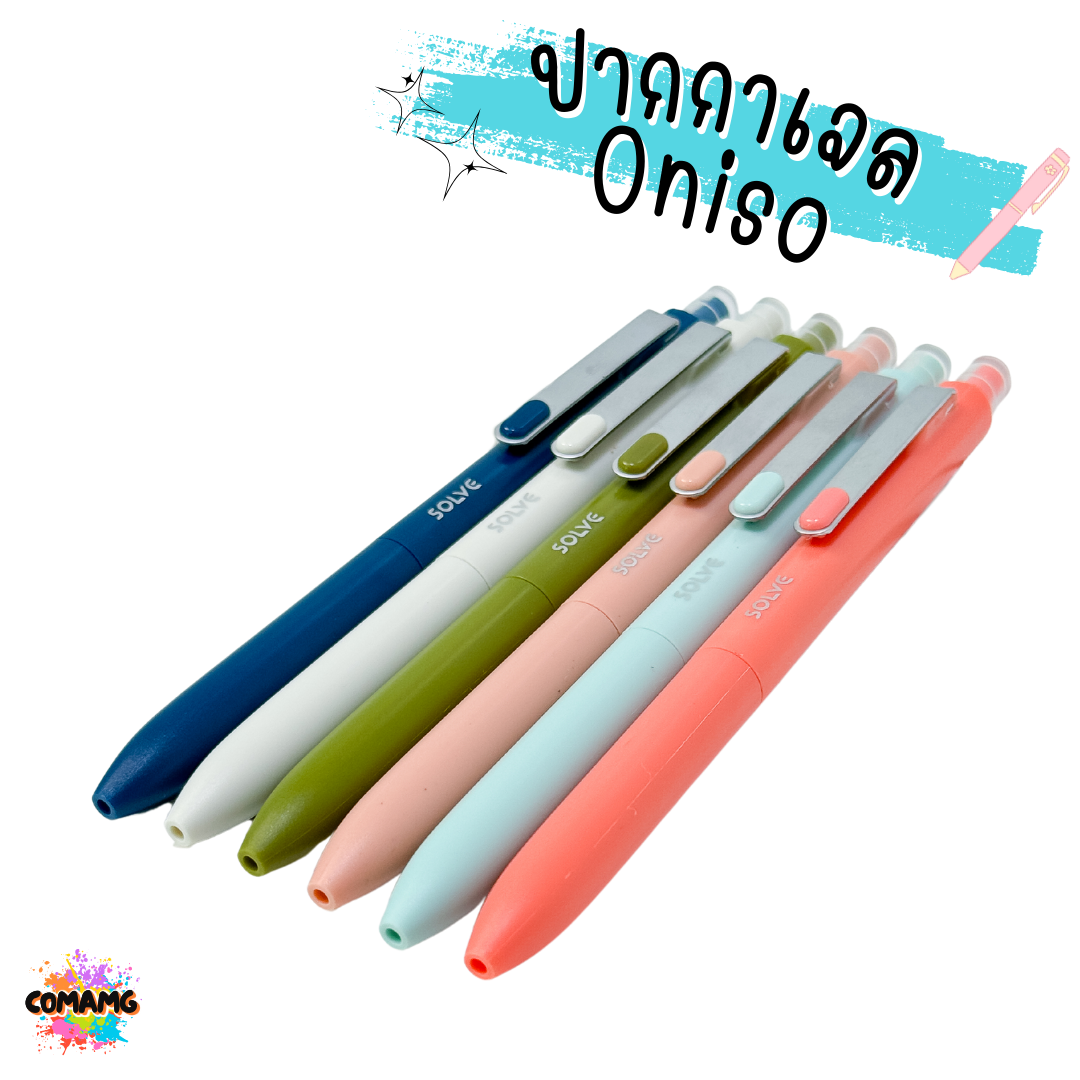 Oniso ปากกาเจล Solve รุ่นONI-9112 ขนาด 0.5 MM หมึกน้้ำเงิน มีด้ามให้เลือก 6 สี พร้อมส่ง