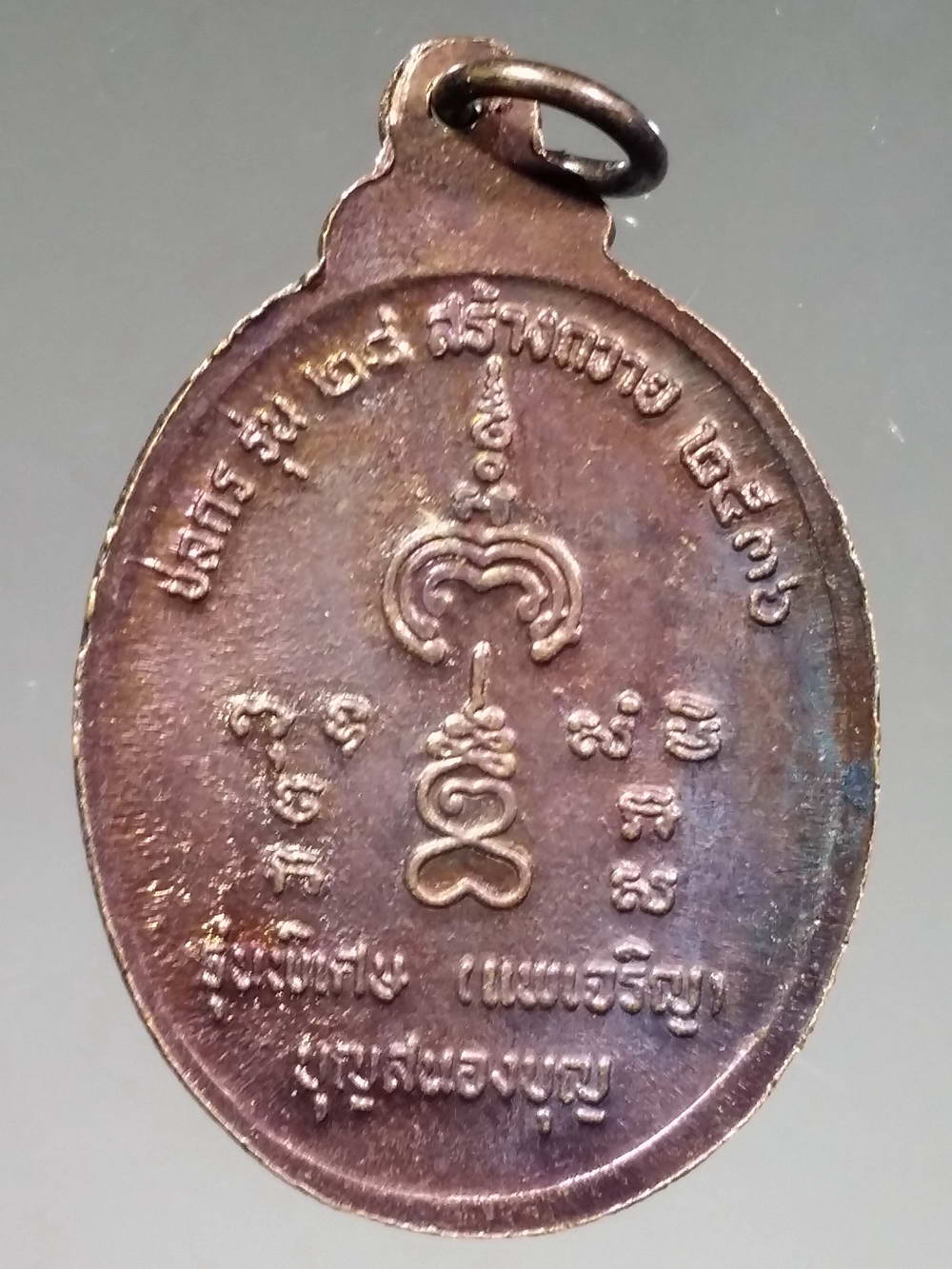 รหัสสินค้า เหรียญคณาจารย์ 2774 เหรียญหลวงพ่อเจริญ - หลวงพ่อแพ รุ่นพิเศษ แพเจริญ บุญสนองบุญ ชลกรรุ่นที่ 24 สร้างถวาย ปี 2536