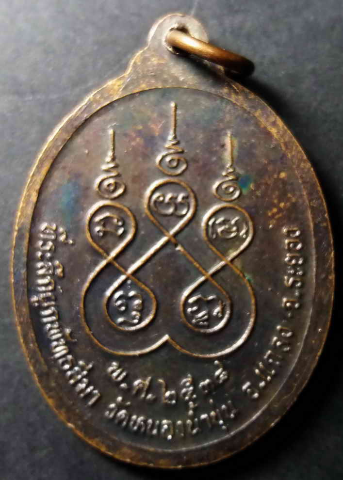 รหัสสินค้า ระยอง 001 เหรียญหลวงปู่คร่ำ วัดวังหว้า อำเภอแกลง จังหวัดระยอง ที่ระลึกงานผูกพัทธสีมา วัดหนองน้ำขุ่น สร้างปี 2538
