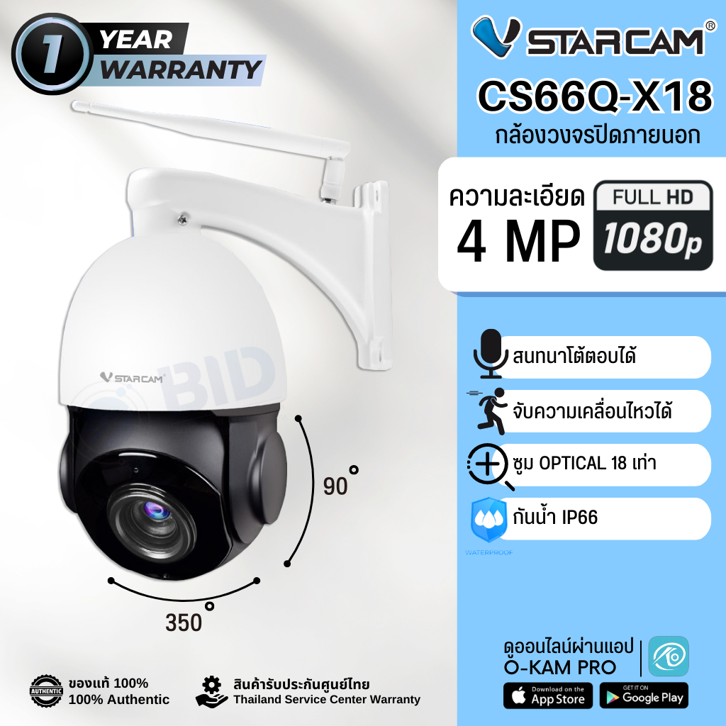 กล้องวงจรปิด Vstarcam รุ่น CS66Q-X18 (Outdoor) กันน้ำ ซูมได้ 18 เท่า